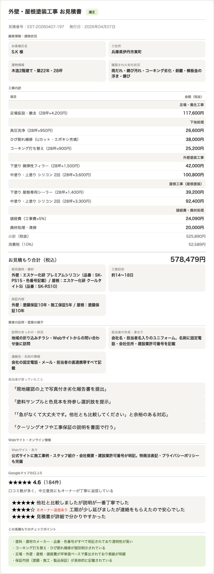 見積もり書