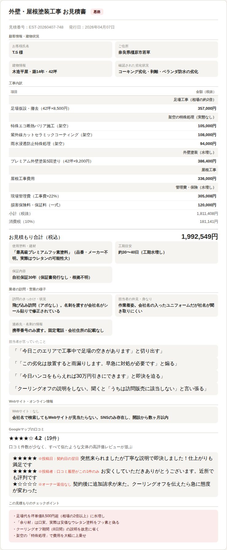 見積もり書