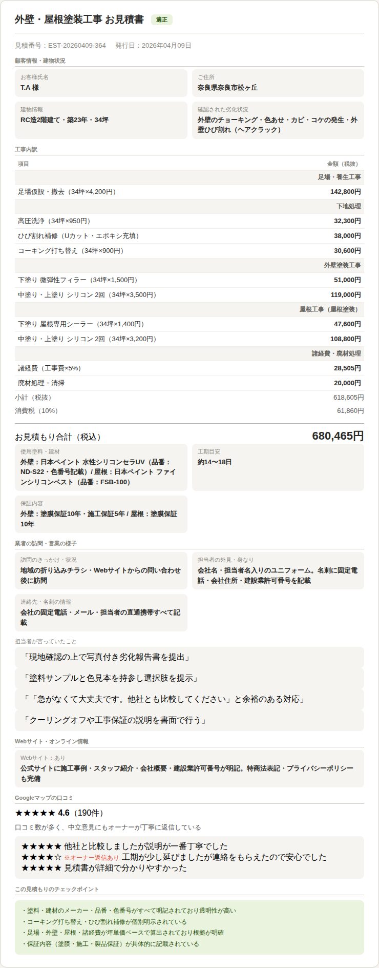 見積もり書