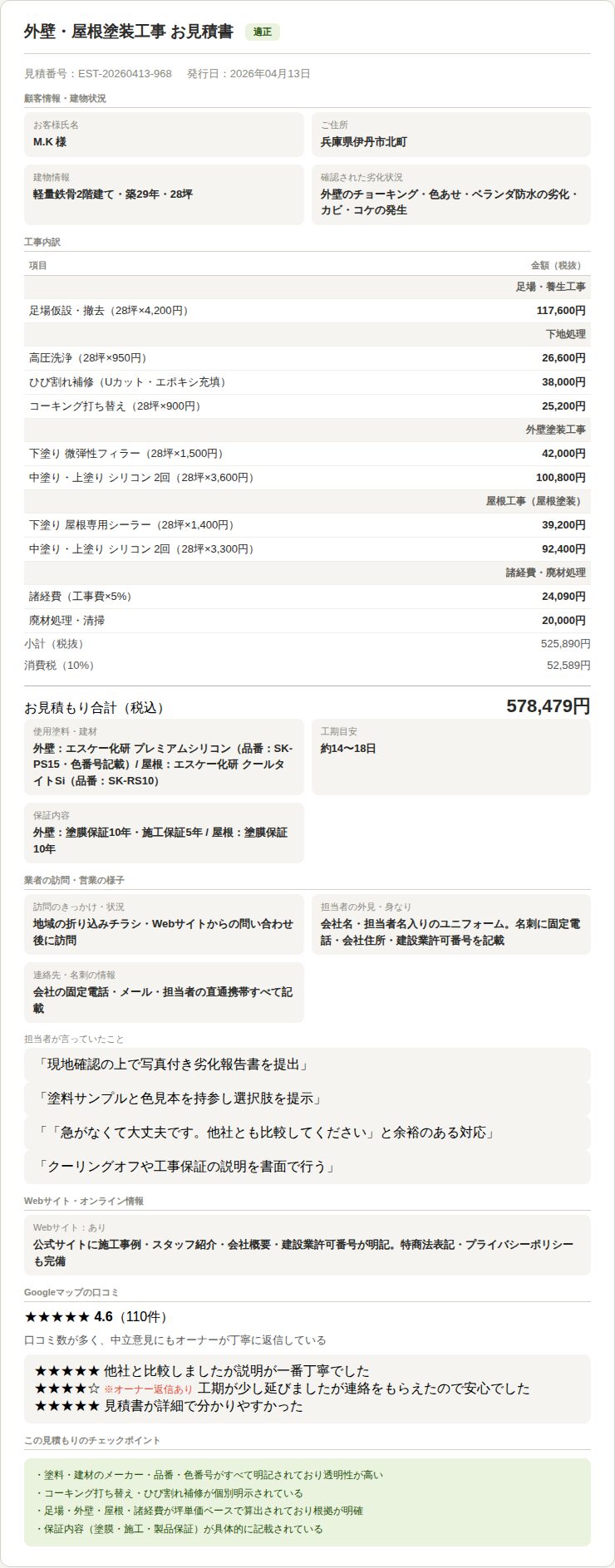 見積もり書