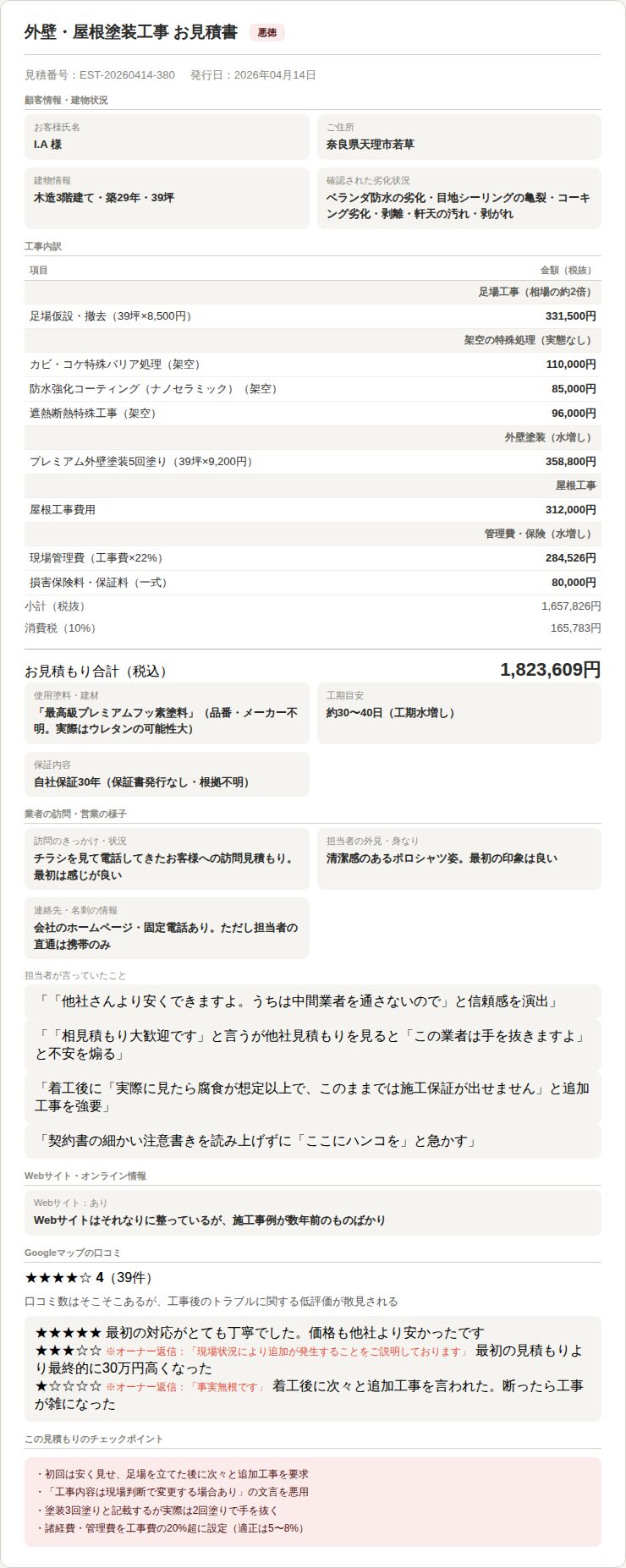 見積もり書