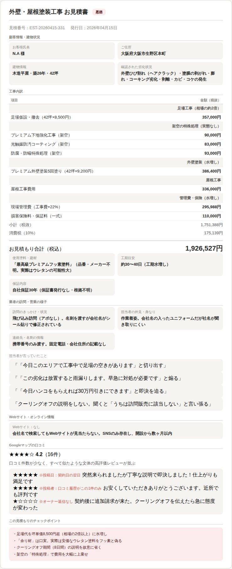 見積もり書