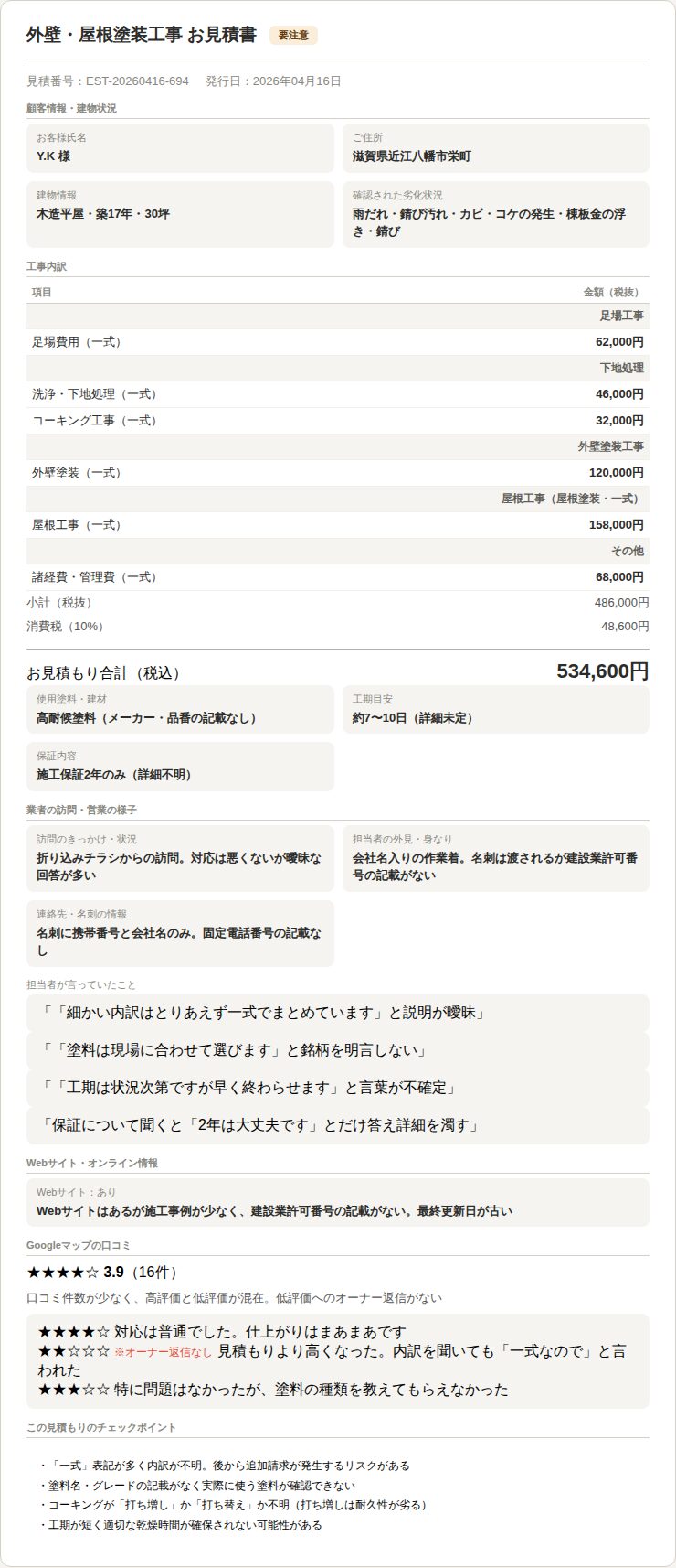 見積もり書