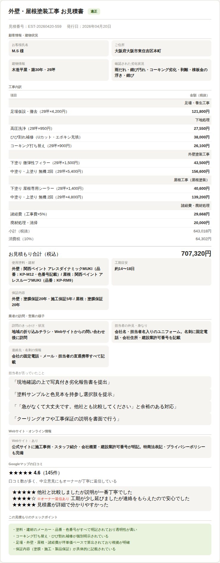 見積もり書