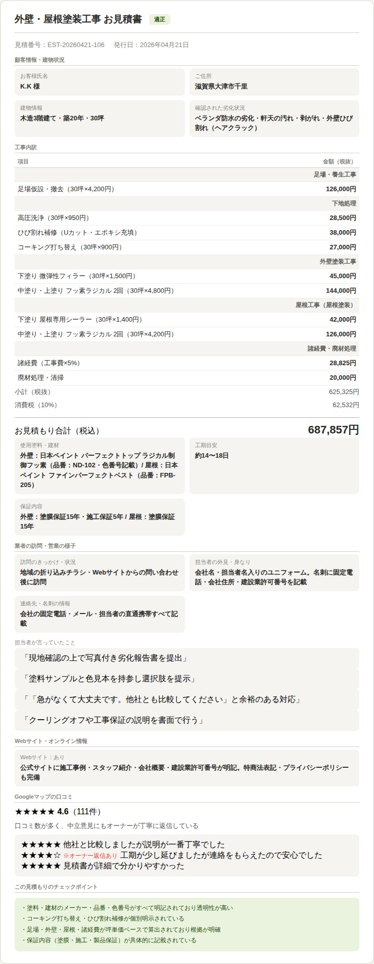 見積もり書