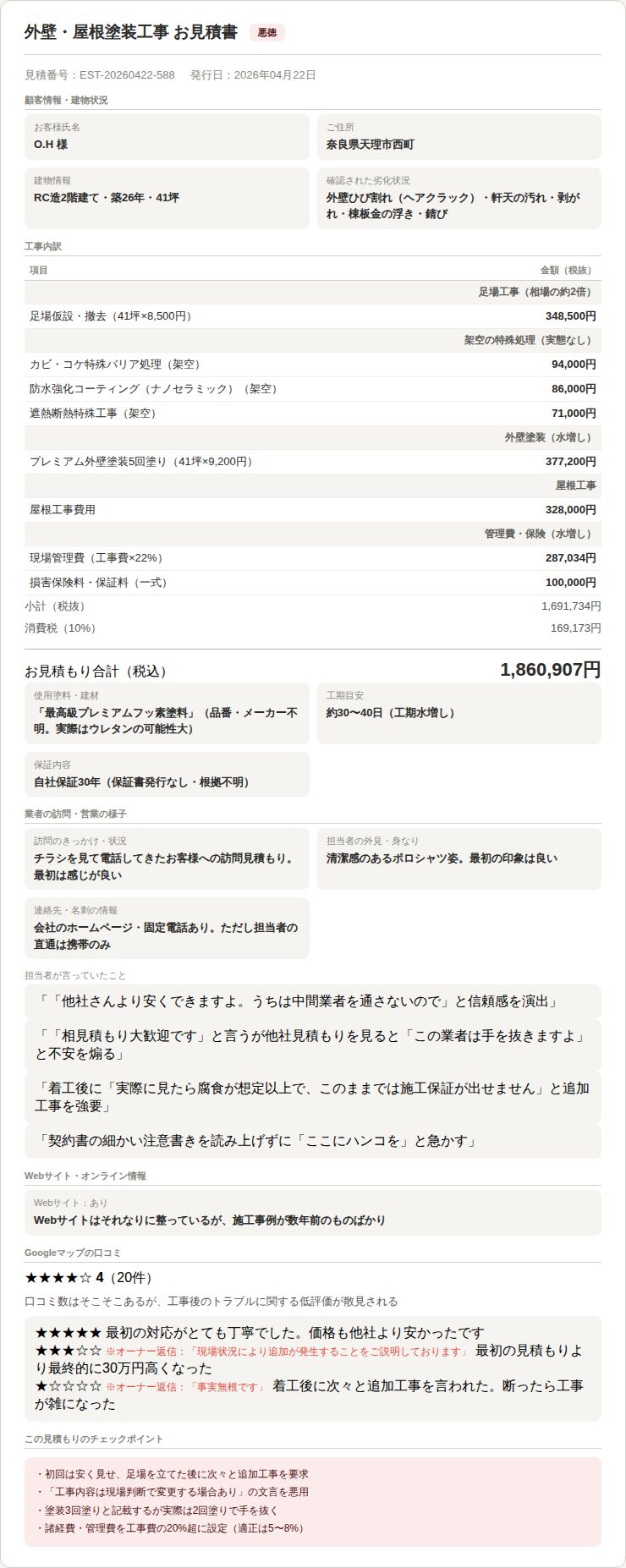 見積もり書
