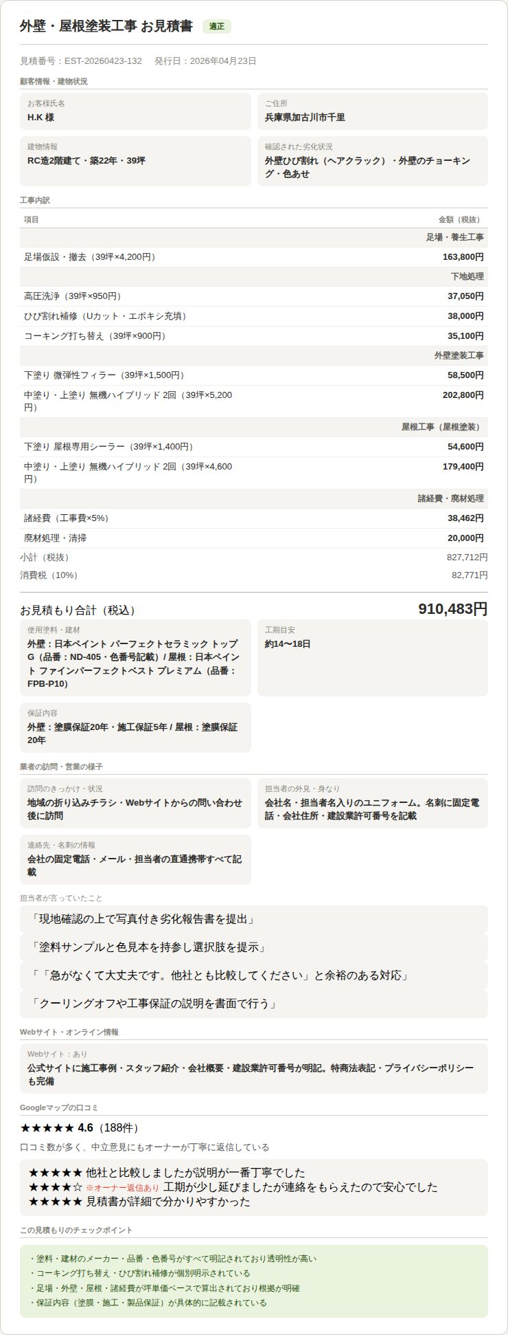 見積もり書