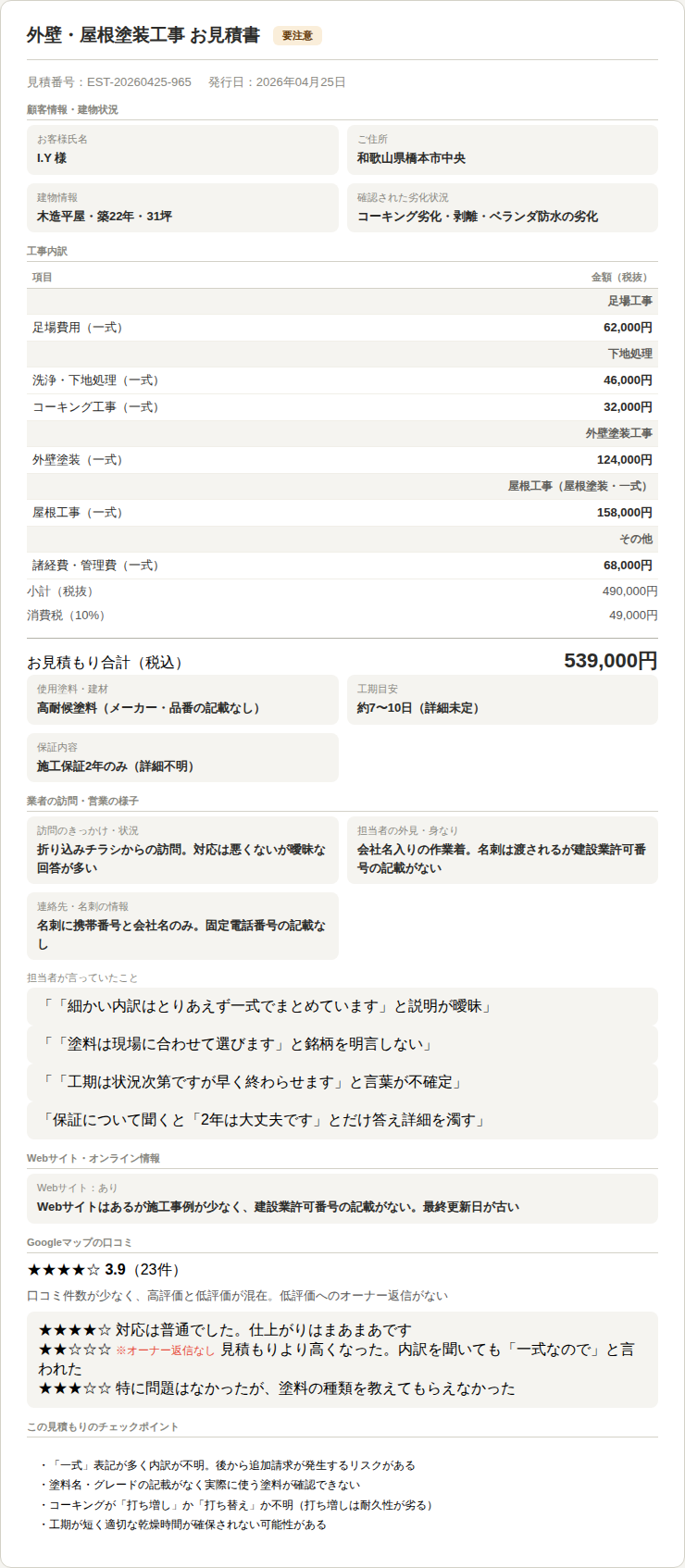 見積もり書