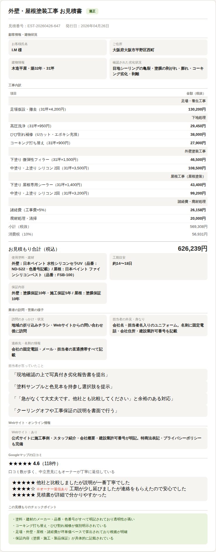 見積もり書