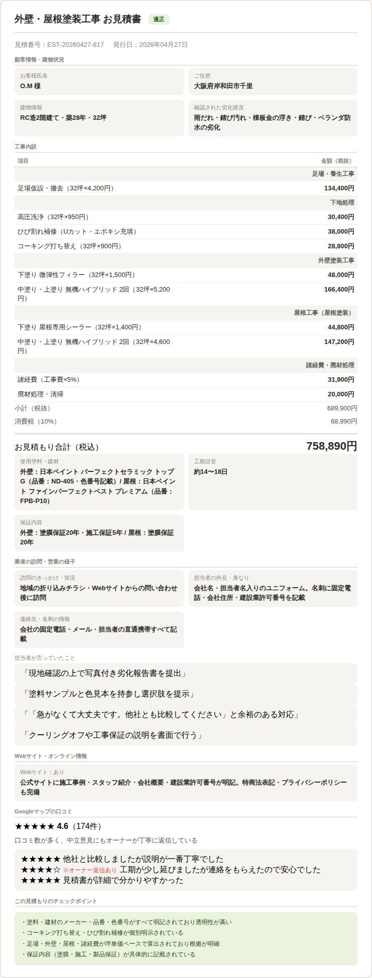 見積もり書