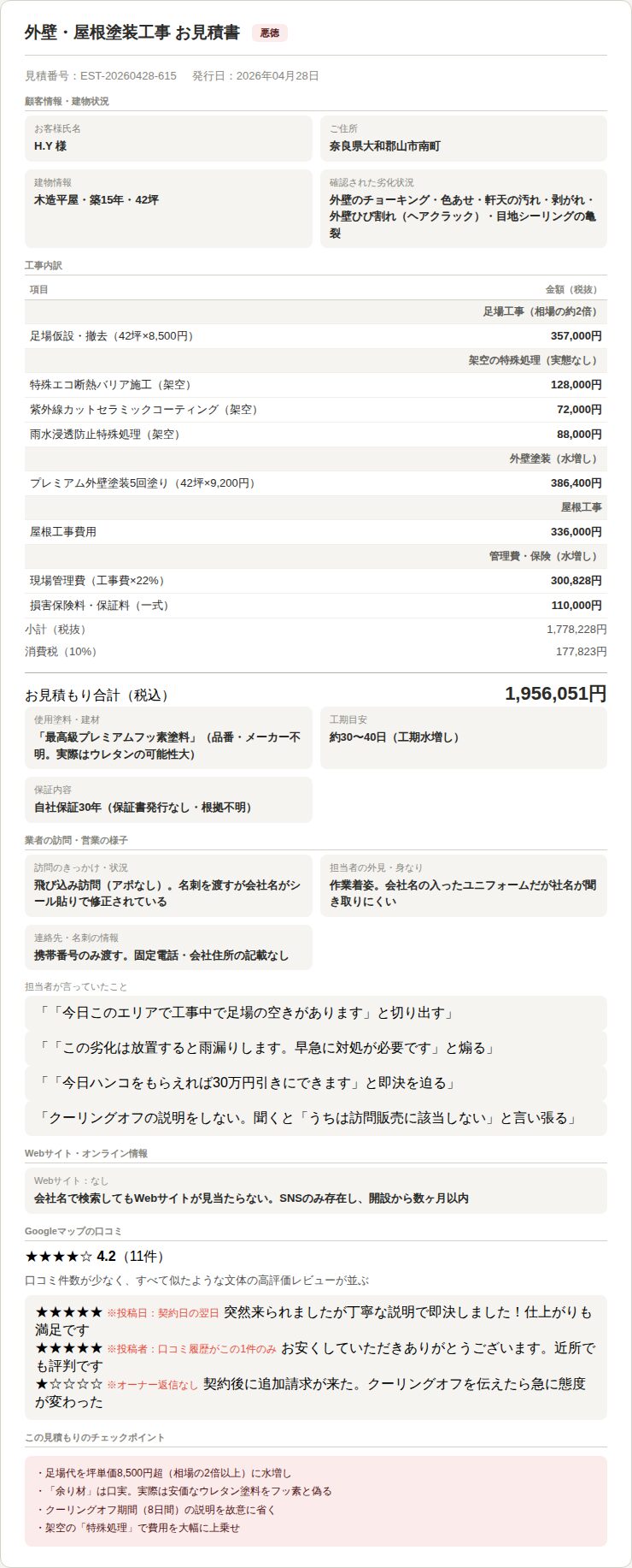 見積もり書