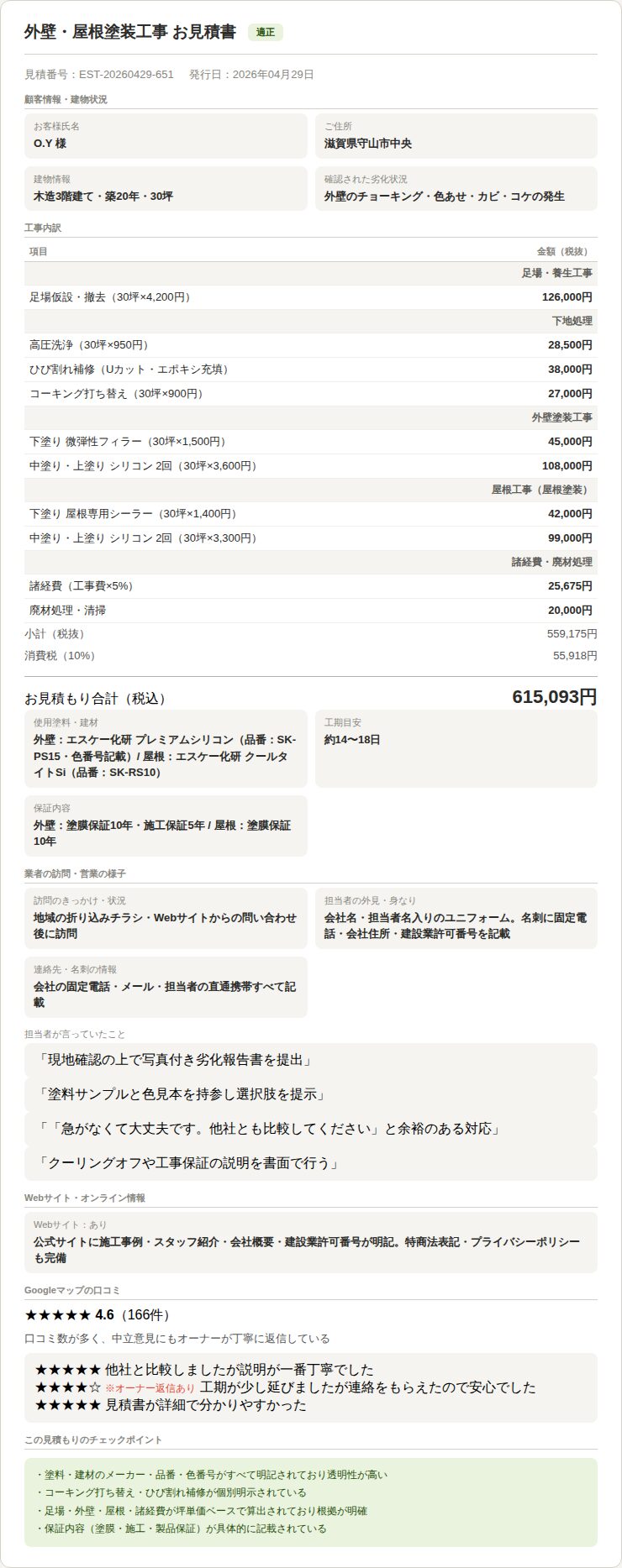 見積もり書