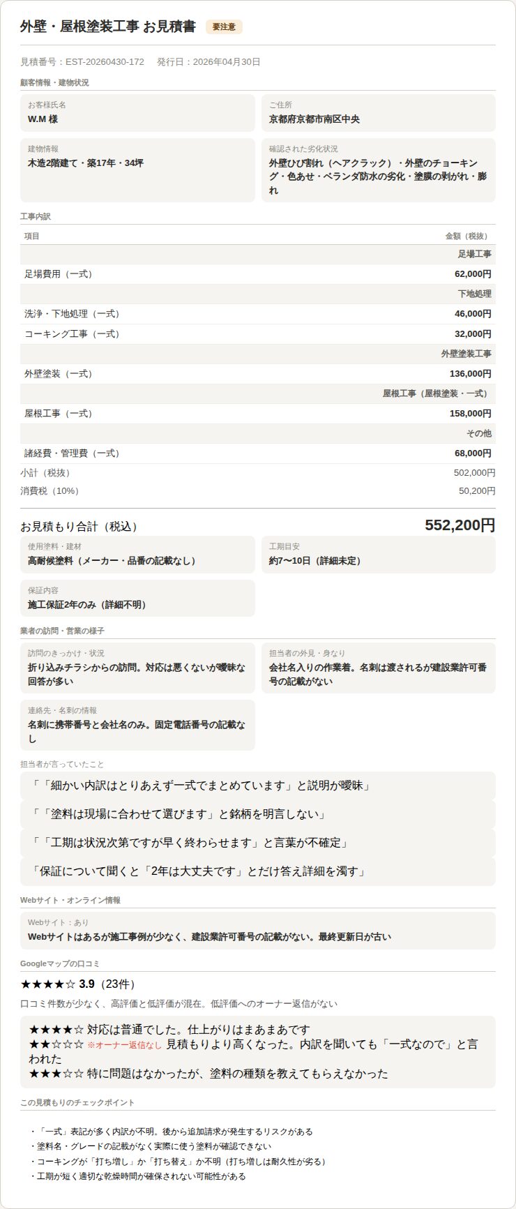 見積もり書