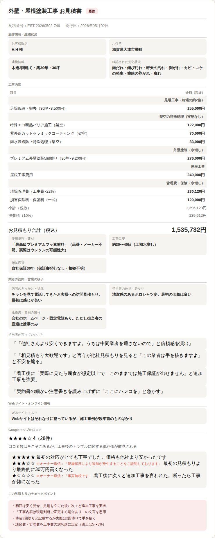 見積もり書