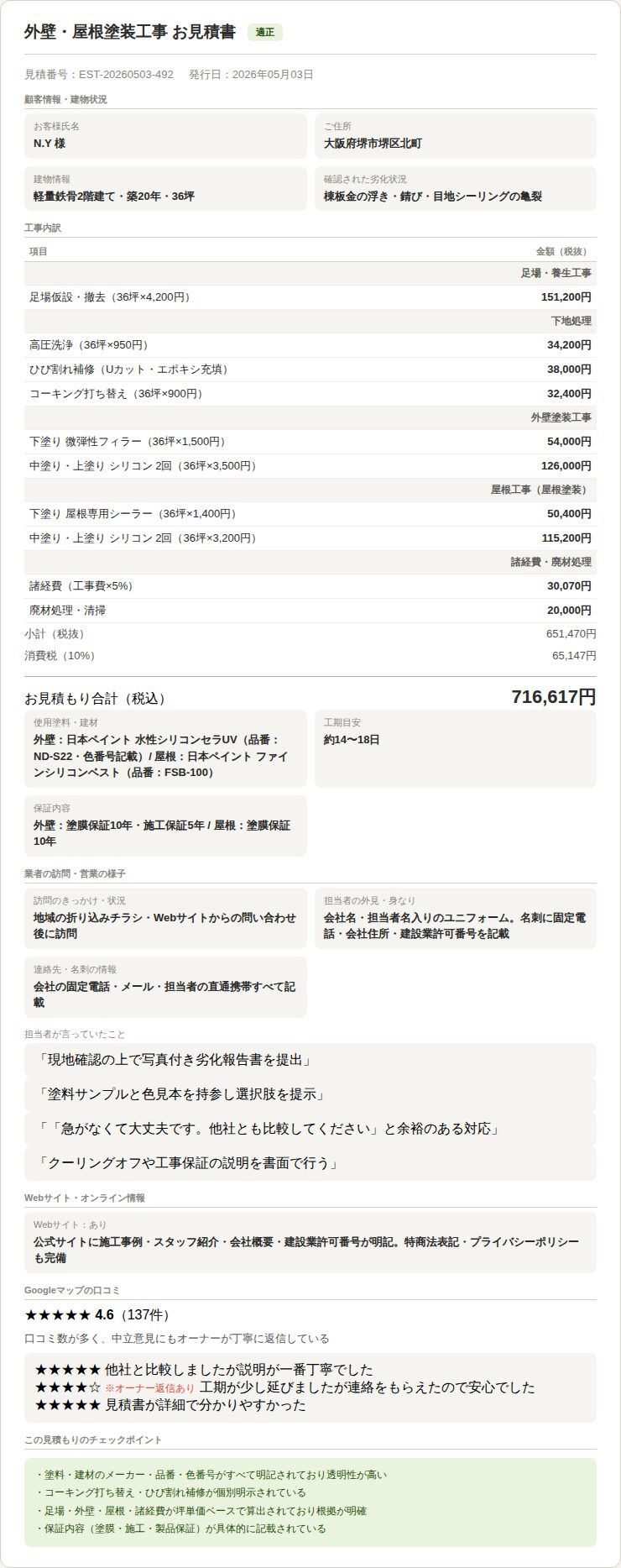 見積もり書