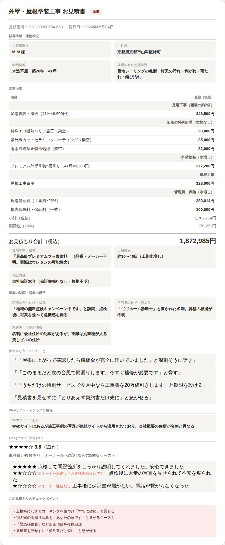 見積もり書