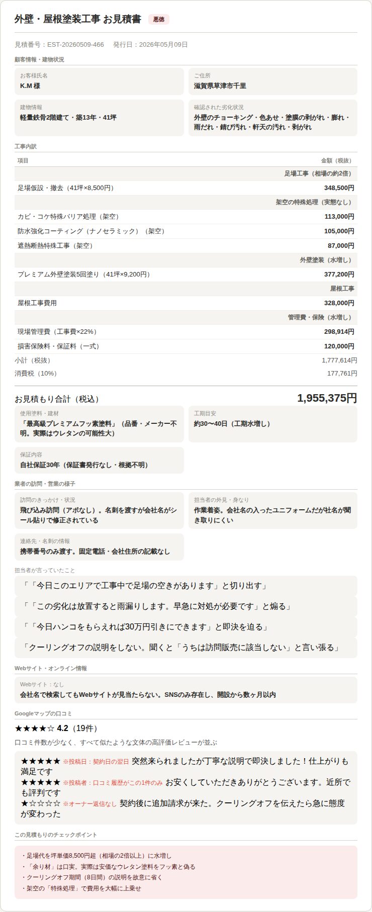 見積もり書