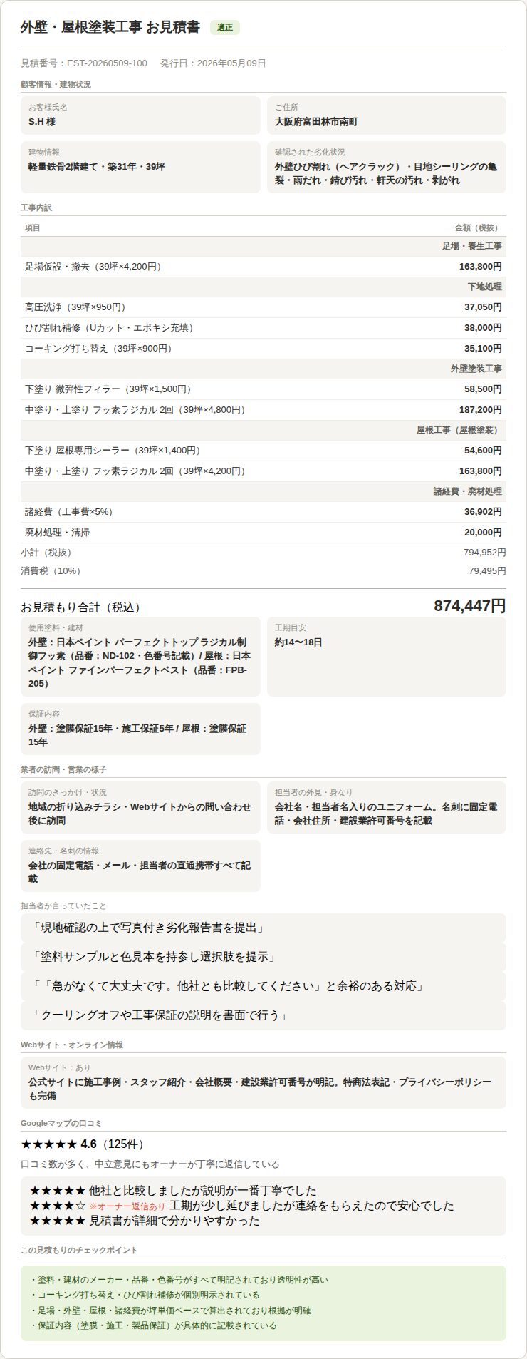 見積もり書