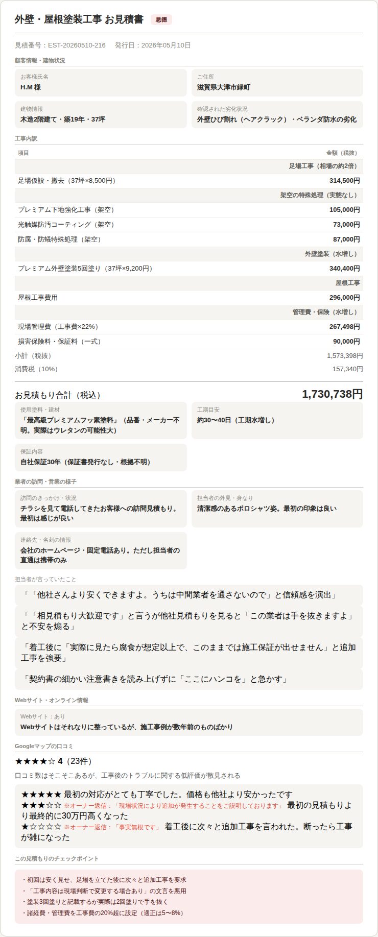 見積もり書