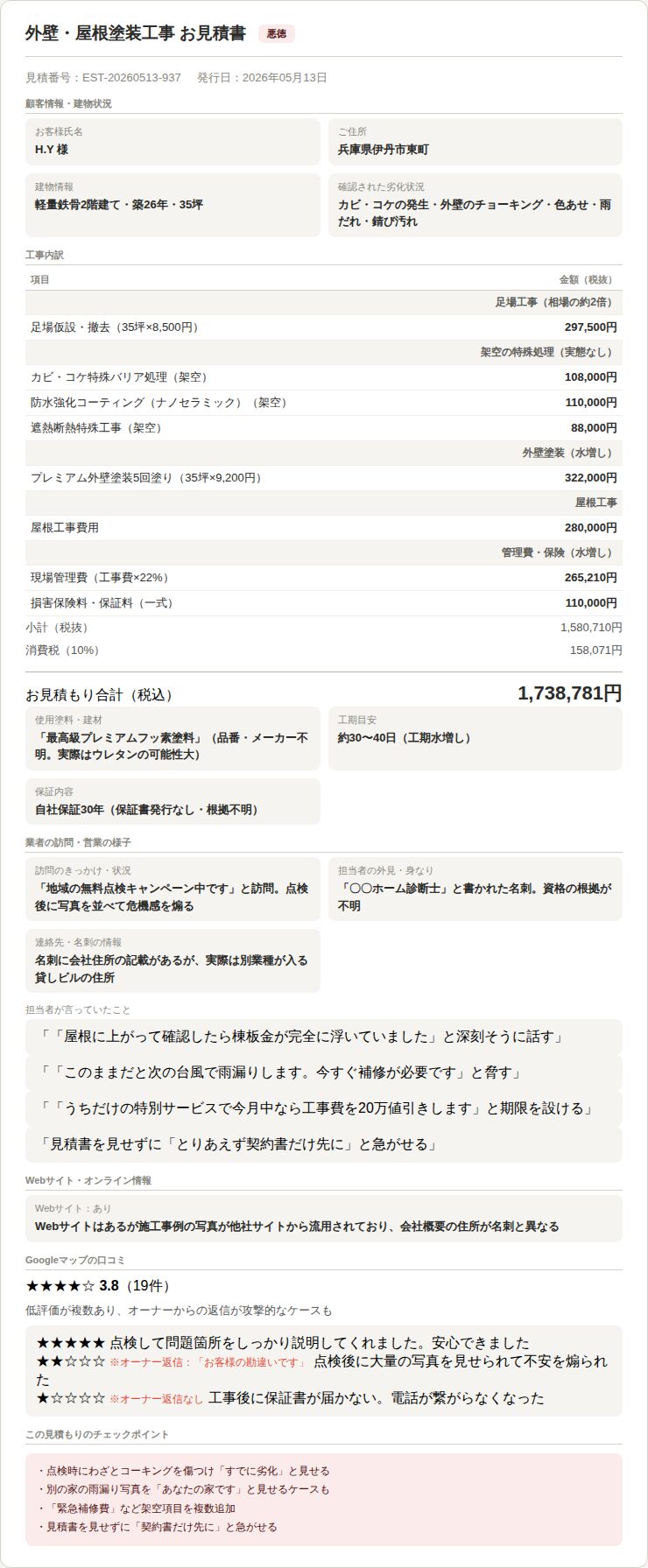 見積もり書