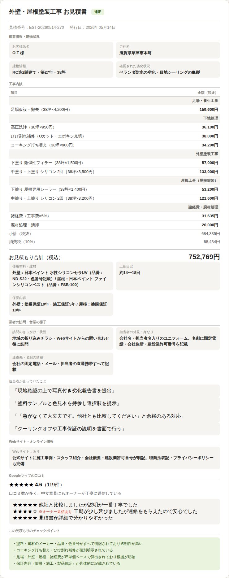 見積もり書
