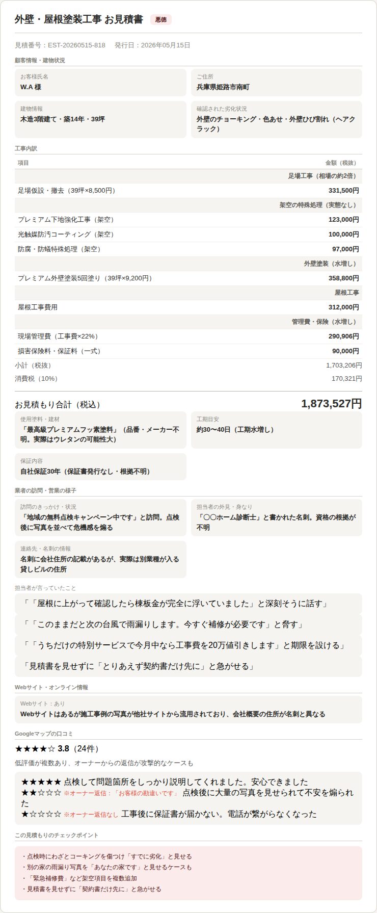見積もり書