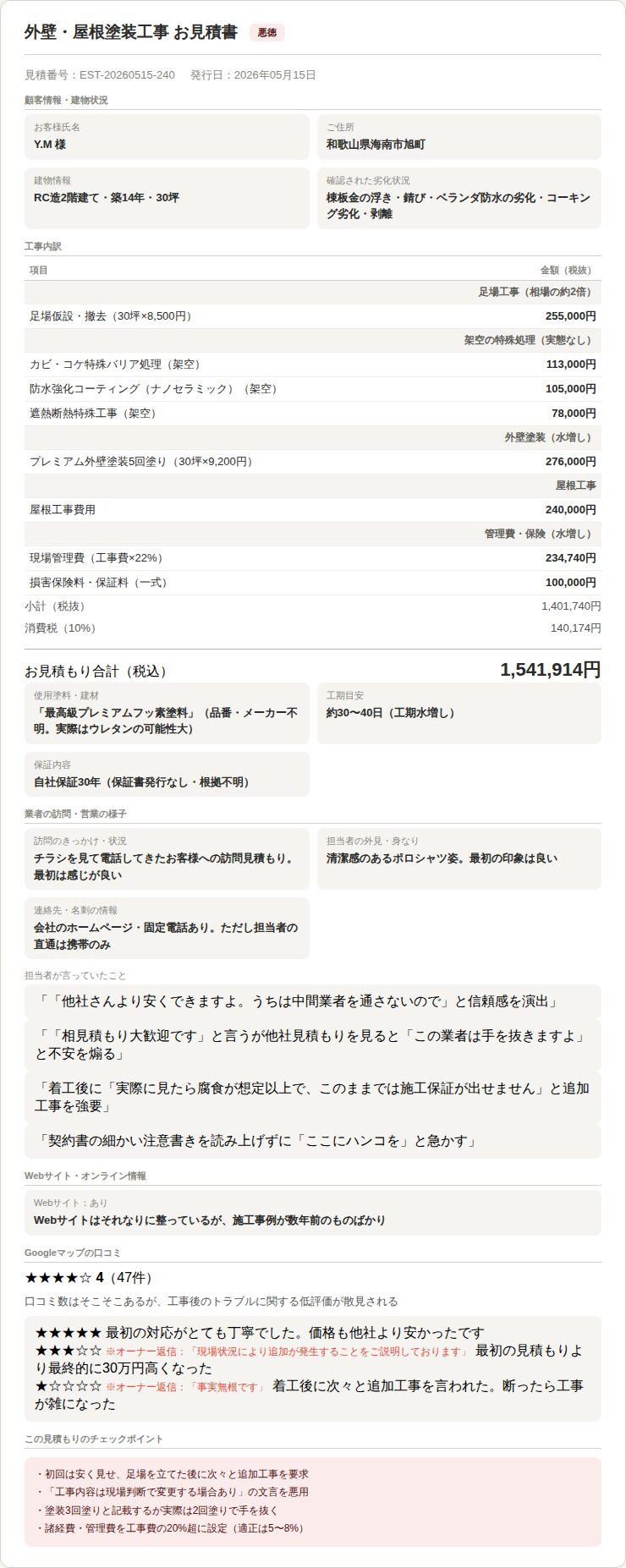 見積もり書