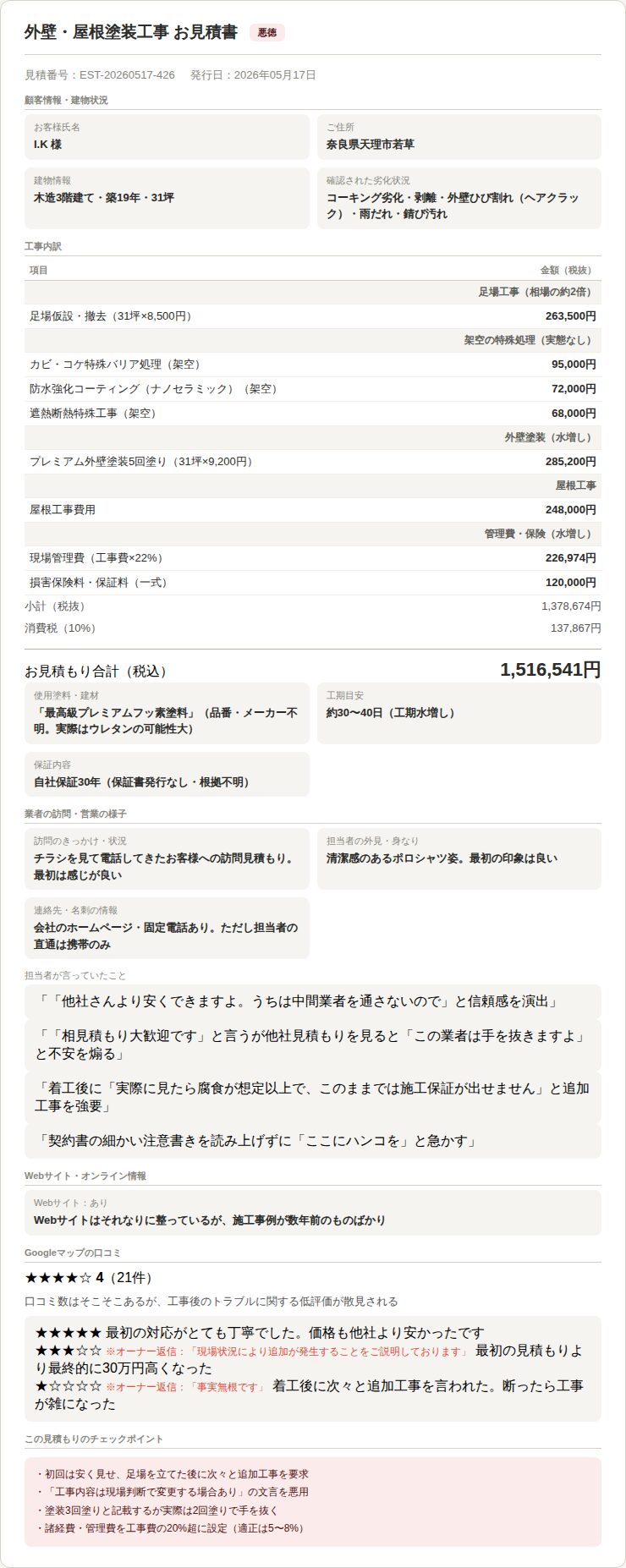 見積もり書