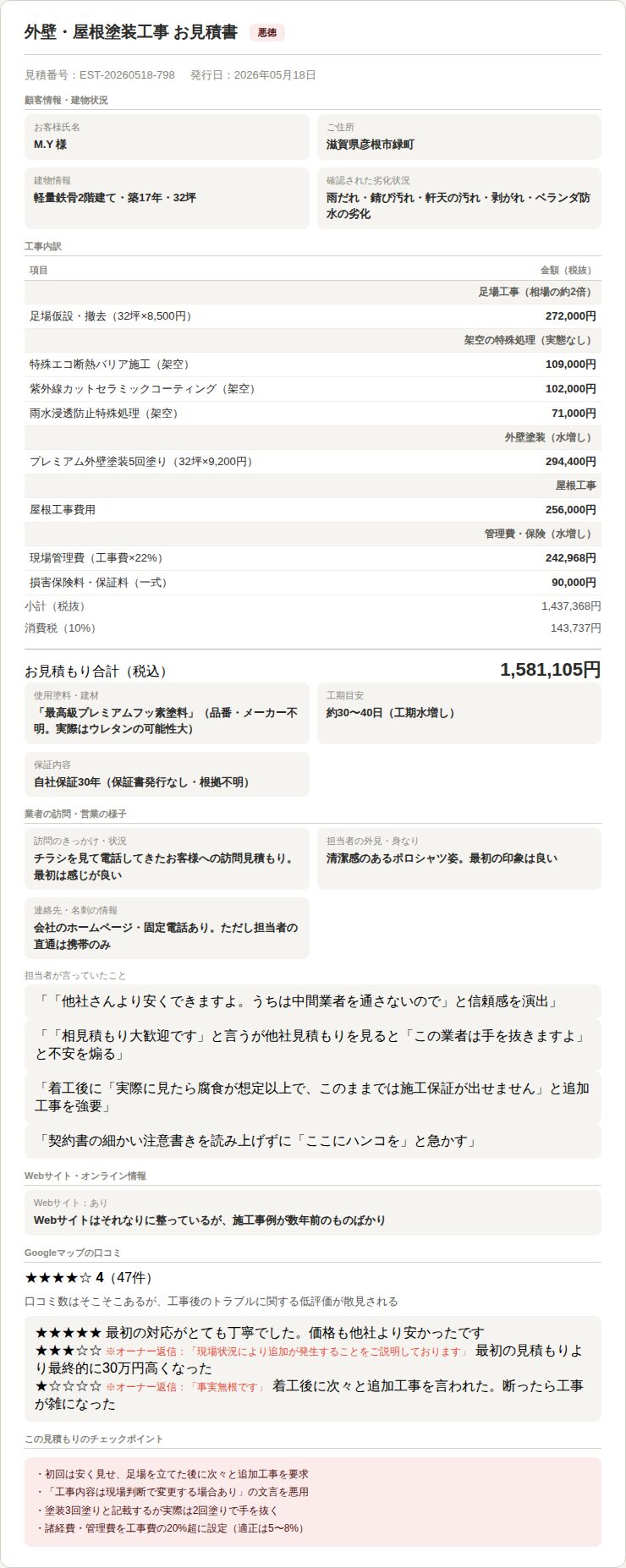 見積もり書