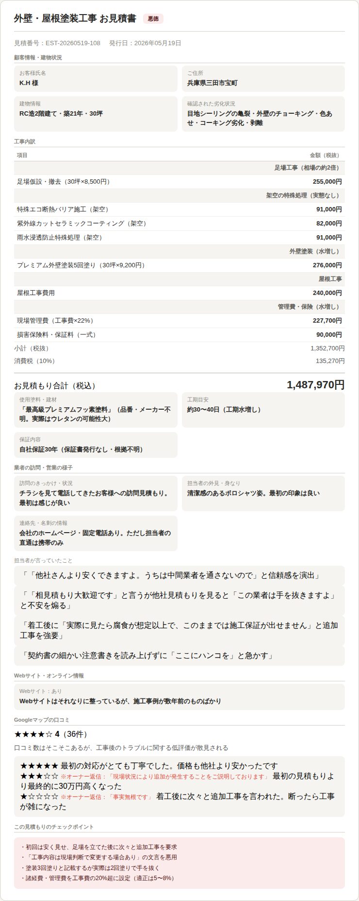 見積もり書