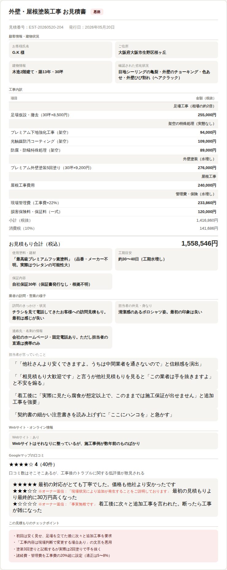 見積もり書