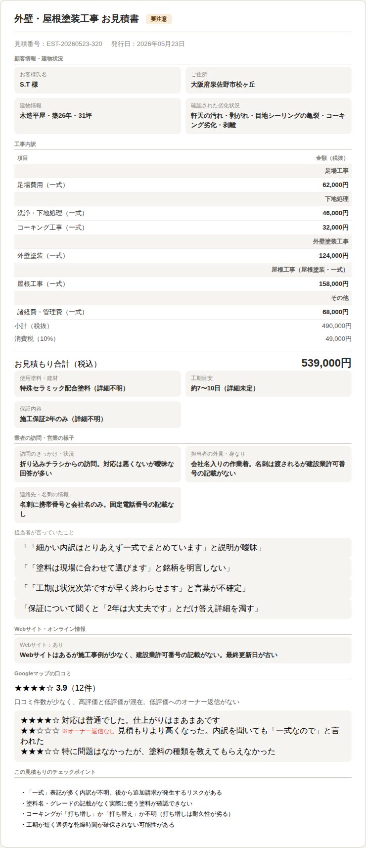 見積もり書