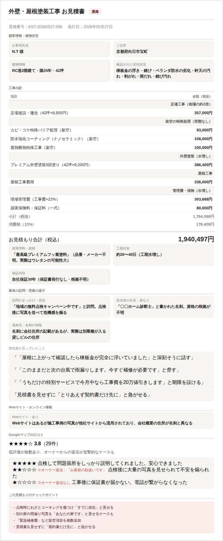 見積もり書