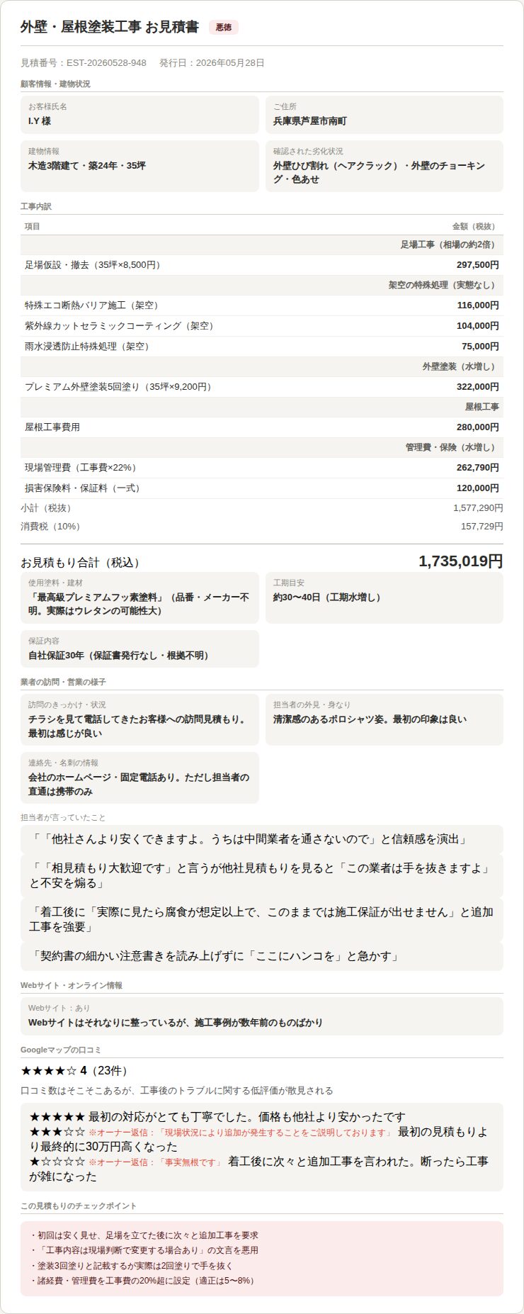 見積もり書