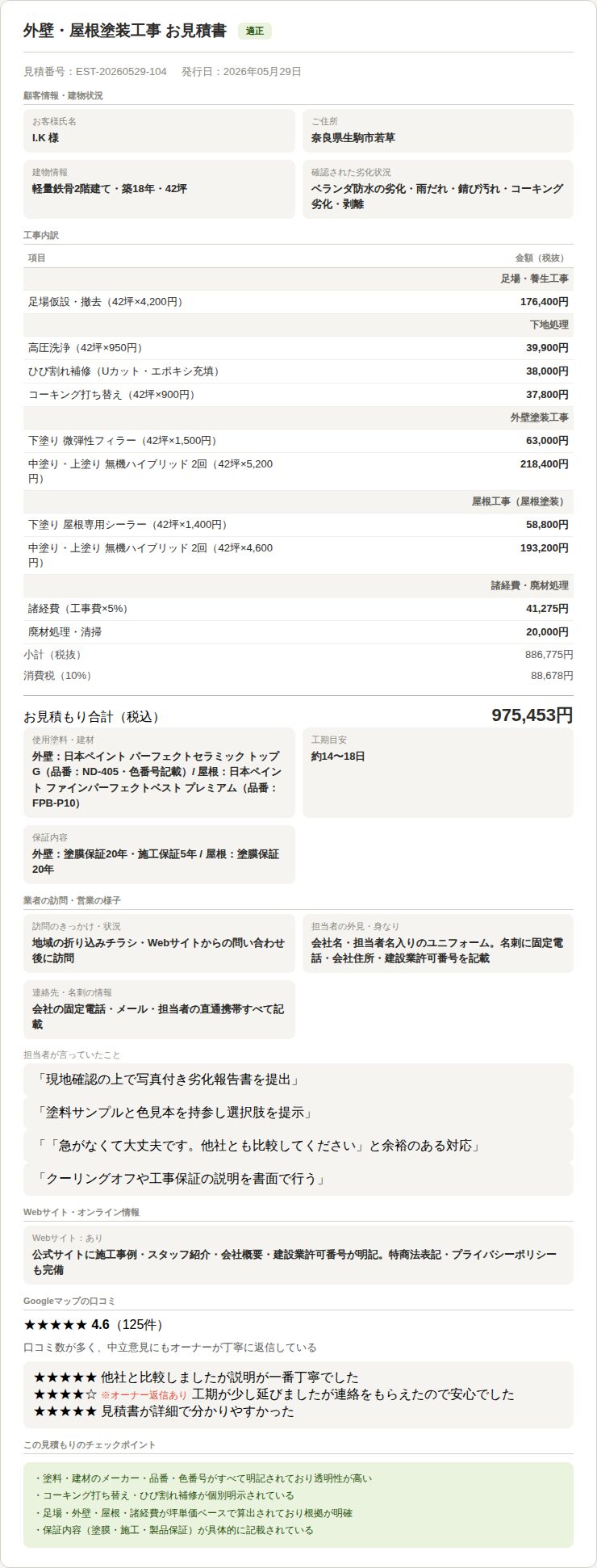 見積もり書