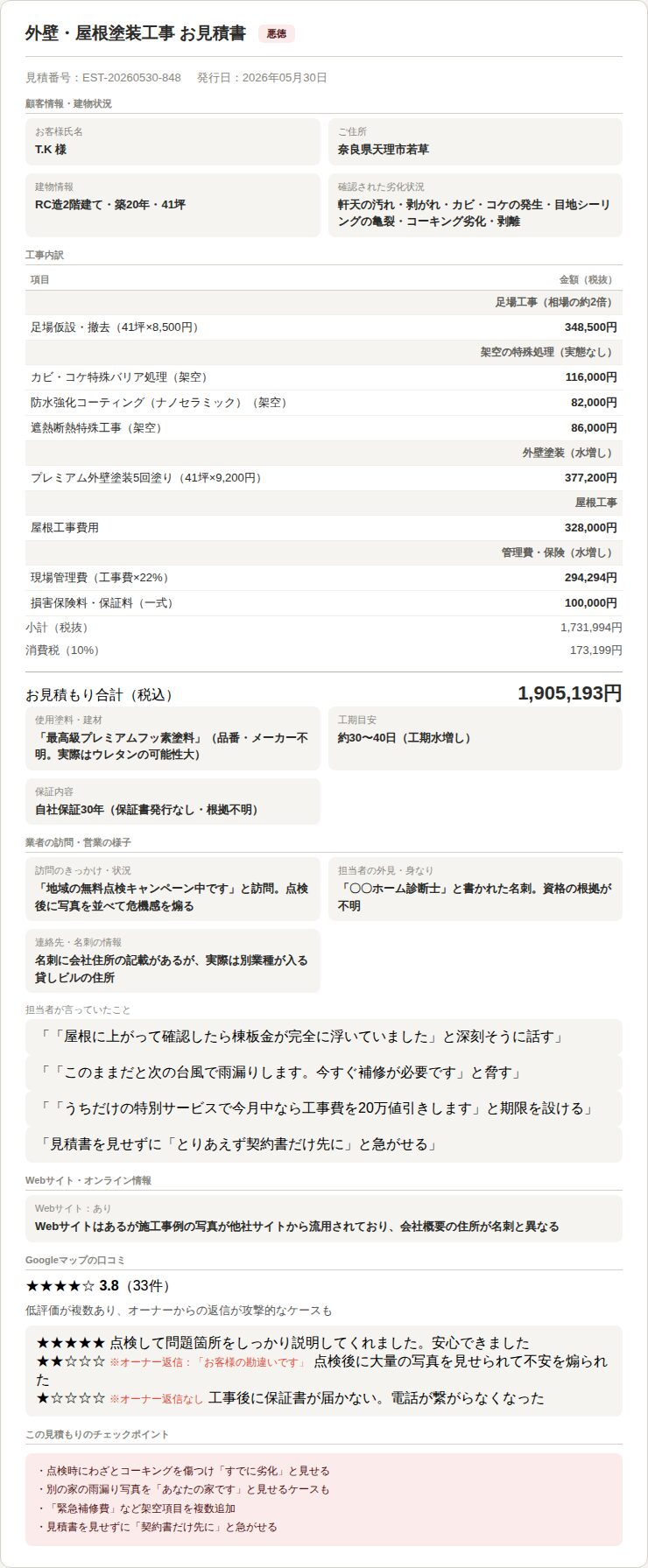 見積もり書
