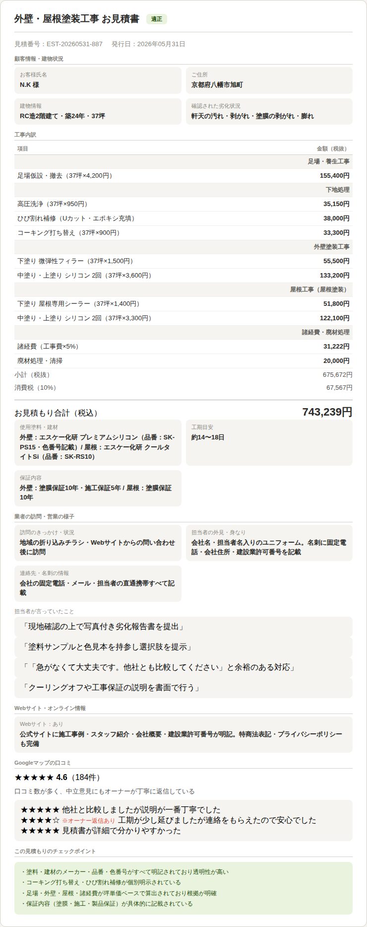 見積もり書