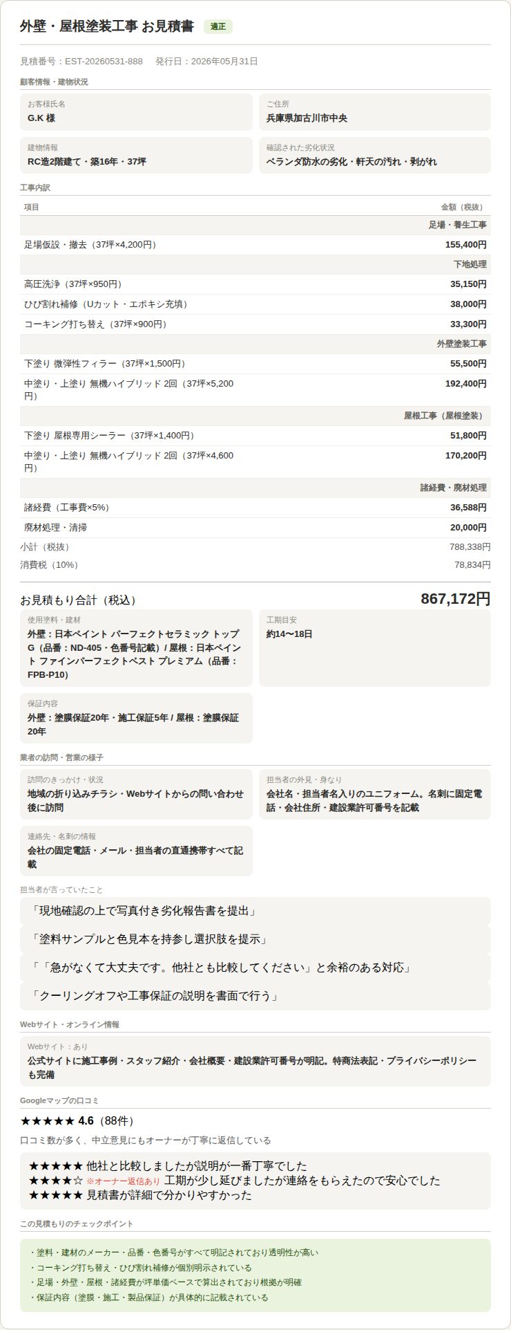 見積もり書