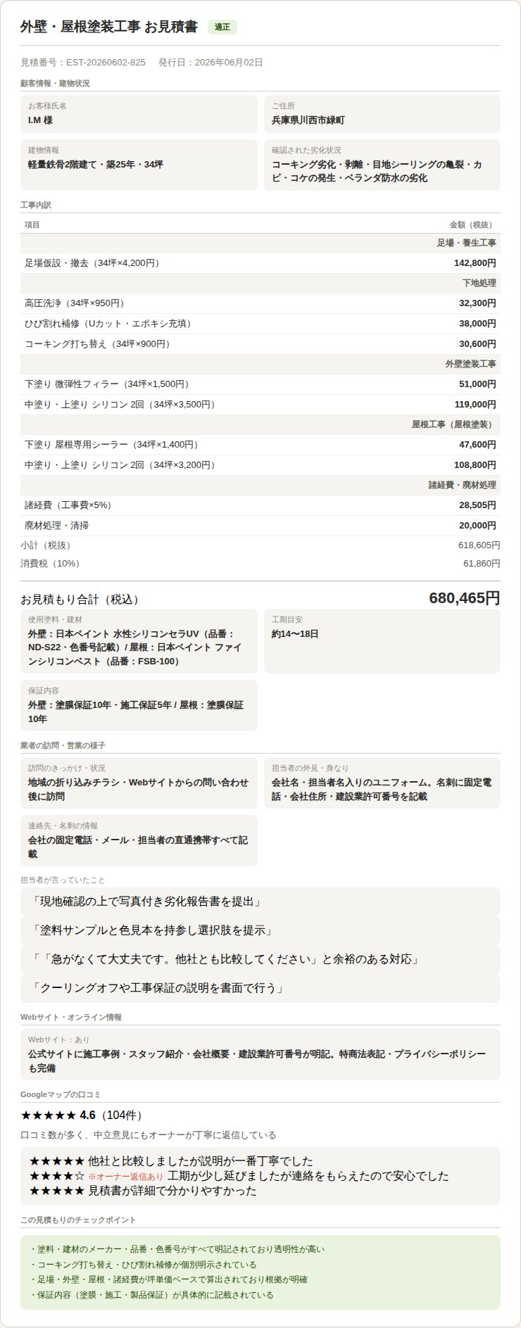 見積もり書