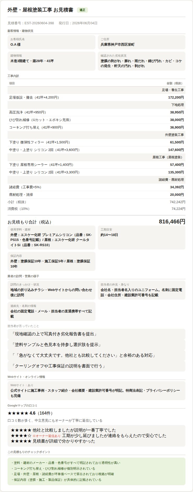見積もり書