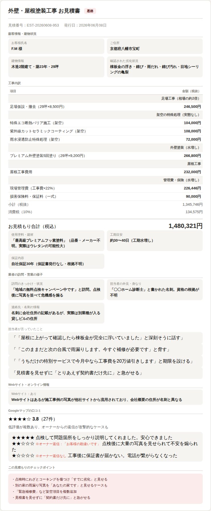 見積もり書