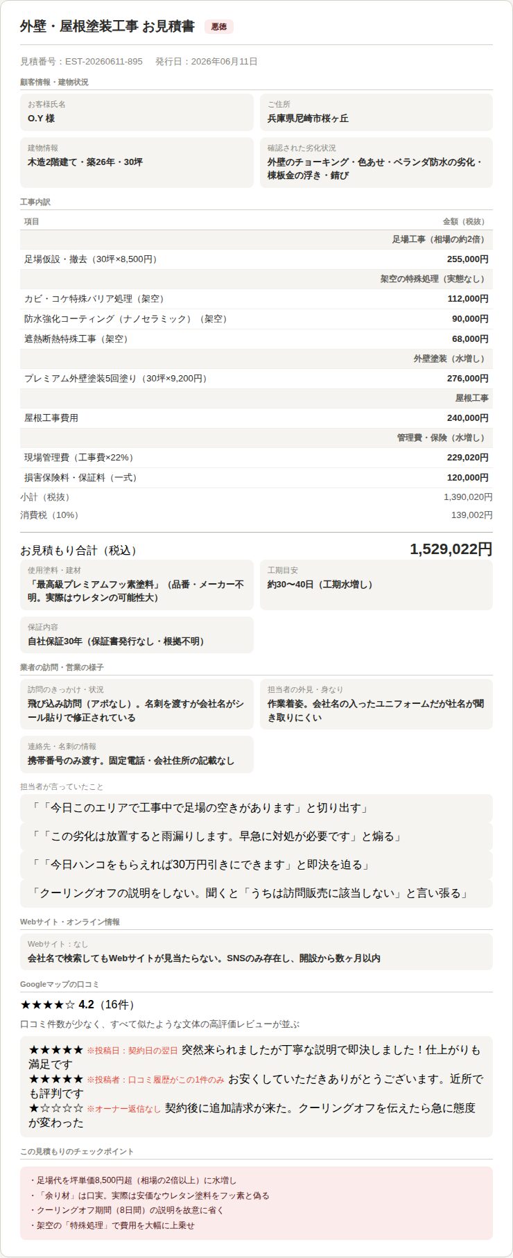 見積もり書