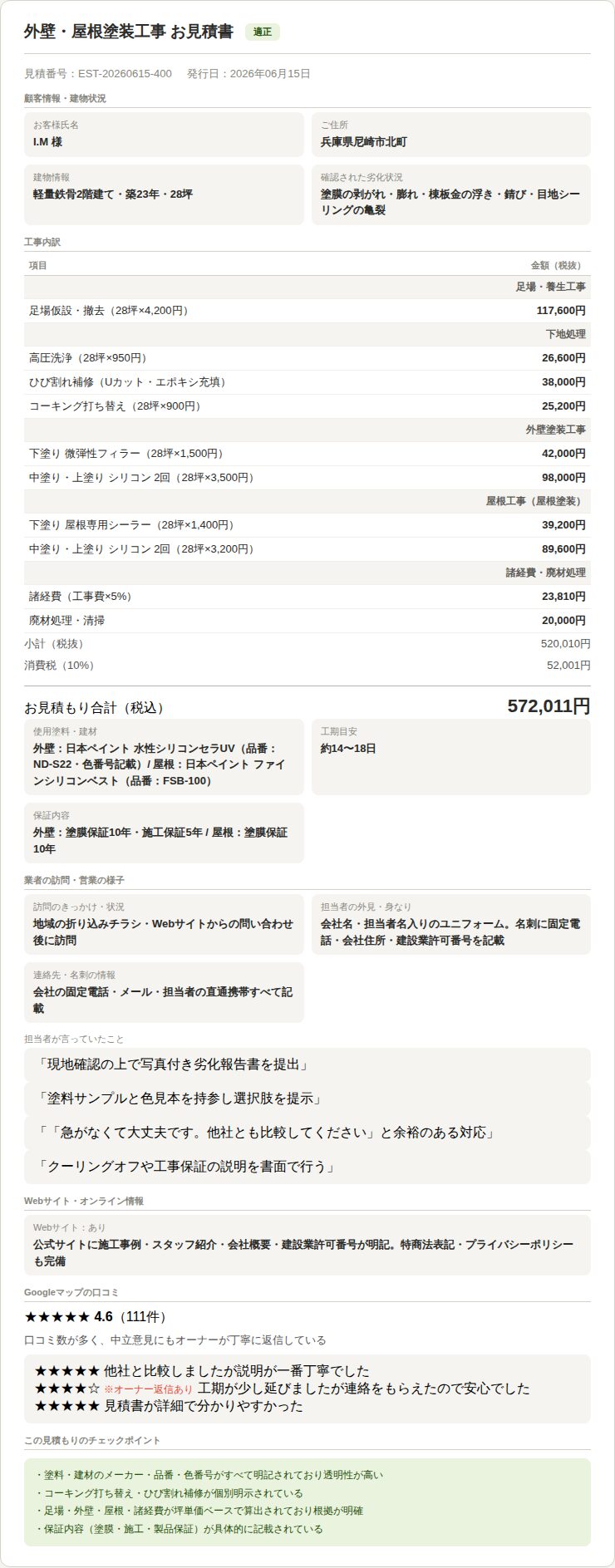 見積もり書